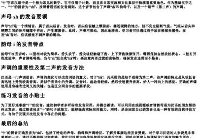 十的拼音正确发音.docx免费下载(word版可打印)