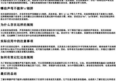 声母不能和e相拼的.docx免费下载(word版可打印)
