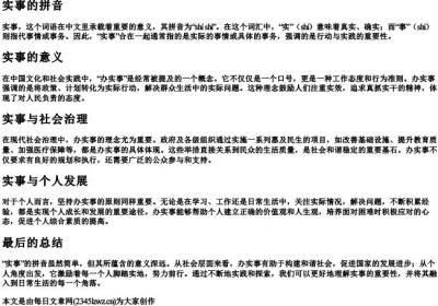实事的拼音.docx免费下载(word版可打印)