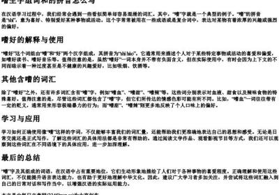 嗜生字组词和的拼音怎么写.docx免费下载(word版可打印)