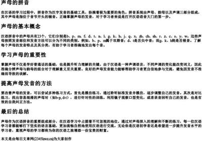 声母的拼音.docx免费下载(word版可打印)