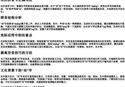 双的拼音节正确写法.docx免费下载(word版可打印)