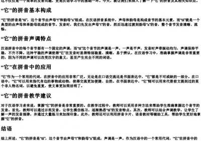 它的拼音.docx免费下载(word版可打印)