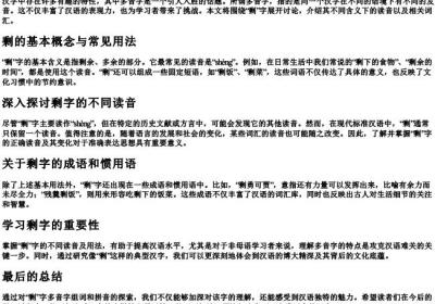 剩字多音字组词和的拼音.docx免费下载(word版可打印)