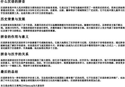什么汉语的拼音.docx免费下载(word版可打印)