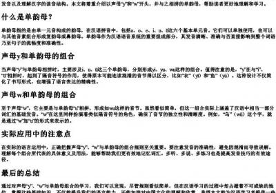 声母y和w相拼的单韵母.docx免费下载(word版可打印)