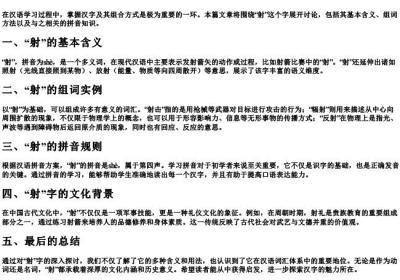 射生字组词和的拼音.docx免费下载(word版可打印)