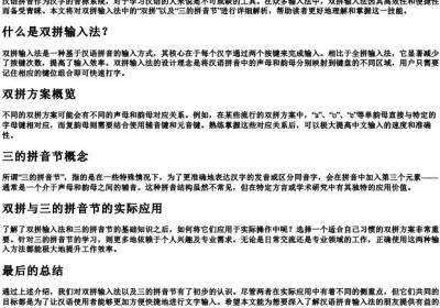 双拼和三的拼音节最后的总结表.docx免费下载(word版可打印)