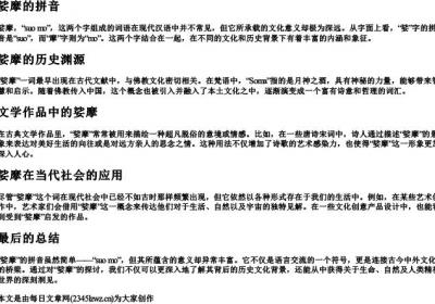 娑摩的拼音.docx免费下载(word版可打印)