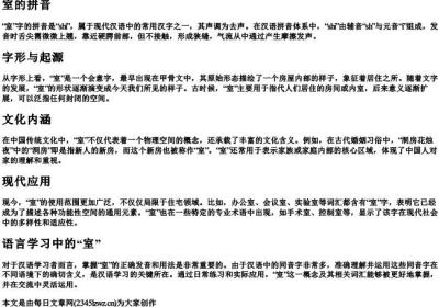 室的拼音.docx免费下载(word版可打印)