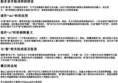 射多音字组词和的拼音.docx免费下载(word版可打印)