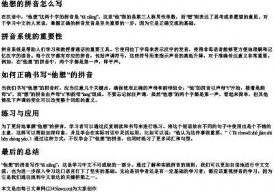 他想的拼音怎么写.docx免费下载(word版可打印)