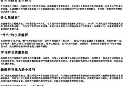 什么的拼音怎么拼写.docx免费下载(word版可打印)