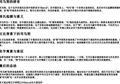 司马契的拼音.docx免费下载(word版可打印)