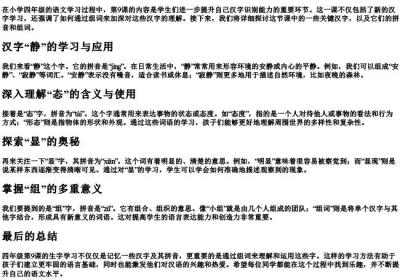 四年级9课生字的组词和的拼音.docx免费下载(word版可打印)