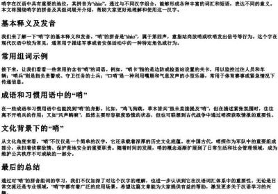 哨的拼音组词.docx免费下载(word版可打印)