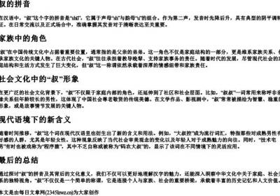 叔的拼音.docx免费下载(word版可打印)