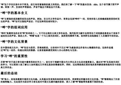 呻的组词和的拼音.docx免费下载(word版可打印)