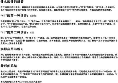 什么的什的拼音.docx免费下载(word版可打印)