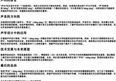 声向的拼音.docx免费下载(word版可打印)