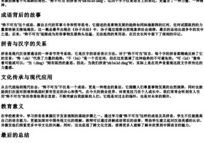 势不可当的拼音.docx免费下载(word版可打印)