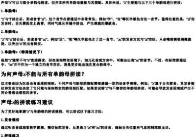 声母z能和哪些单韵母拼.docx免费下载(word版可打印)