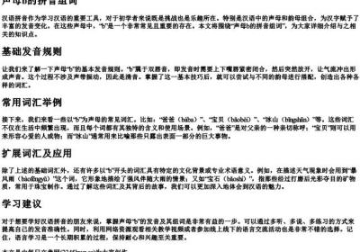 声母b的拼音组词.docx免费下载(word版可打印)