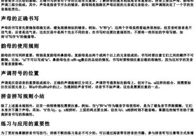 书写的拼音注意事项.docx免费下载(word版可打印)