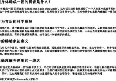 他就把身体蜷成一团的拼音是.docx免费下载(word版可打印)