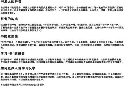 书怎么的拼音.docx免费下载(word版可打印)