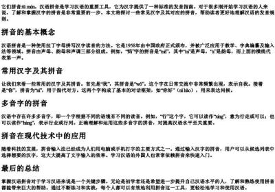 它们的拼音怎么写.docx免费下载(word版可打印)