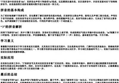 什么是3的拼音节.docx免费下载(word版可打印)