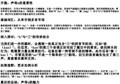 声母k的三的拼音节组词.docx免费下载(word版可打印)