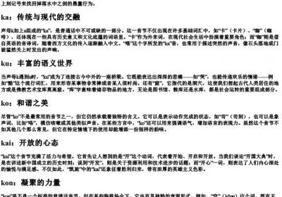 声母k的两的拼音节.docx免费下载(word版可打印)