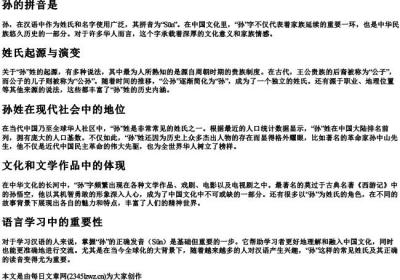 孙的拼音是.docx免费下载(word版可打印)