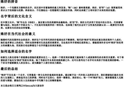 姝妤的拼音.docx免费下载(word版可打印)