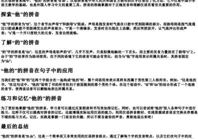 他的的拼音怎么拼写.docx免费下载(word版可打印)