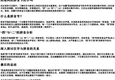 四是两的拼音节的字吗.docx免费下载(word版可打印)