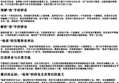 他爸的拼音是什么.docx免费下载(word版可打印)