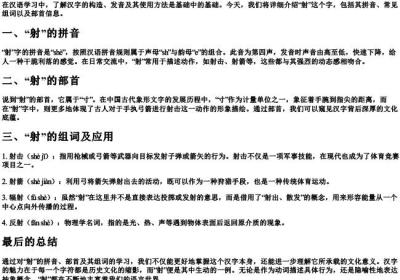 射的拼音和组词和部首.docx免费下载(word版可打印)