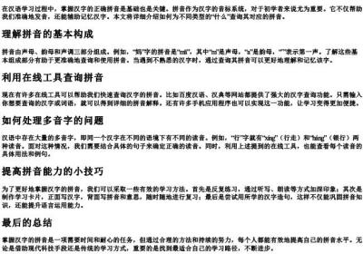 什么怎么打的拼音.docx免费下载(word版可打印)