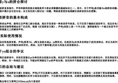 声母y可以和o相拼吗.docx免费下载(word版可打印)