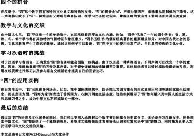 四个的拼音.docx免费下载(word版可打印)