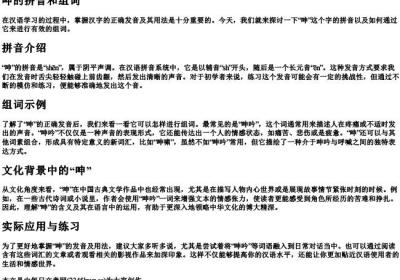 呻的拼音和组词.docx免费下载(word版可打印)