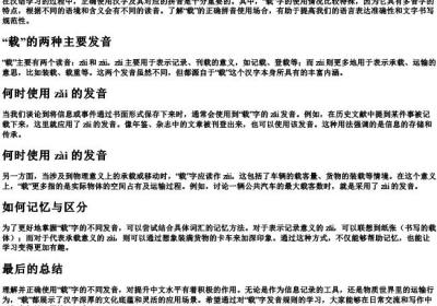 什么时候用载的拼音.docx免费下载(word版可打印)
