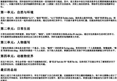 四年级上册生字组词(人教版)带的拼音.docx免费下载(word版可打印)