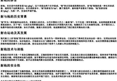 射枪的拼音.docx免费下载(word版可打印)