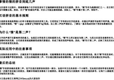 事情的情的拼音到底几声.docx免费下载(word版可打印)