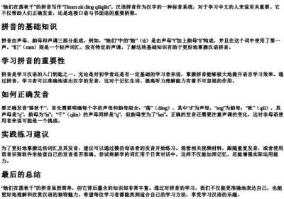她们在荡秋千的拼音怎么写.docx免费下载(word版可打印)