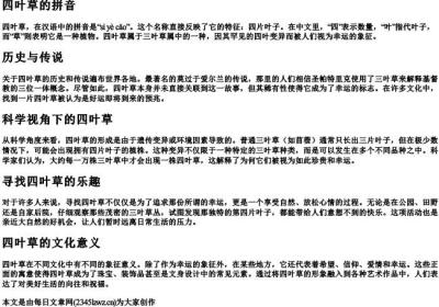 四叶草的拼音.docx免费下载(word版可打印)